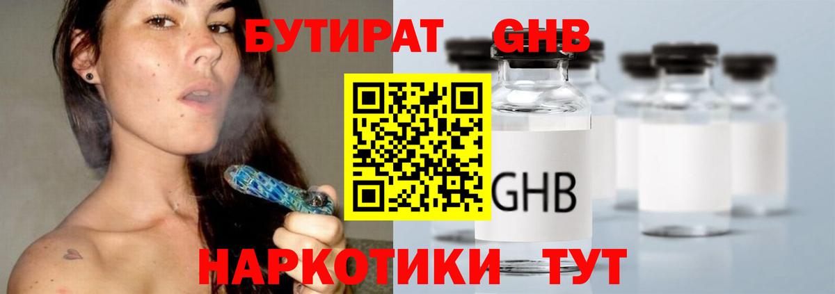БУТИРАТ 1.4BDO  Вход с VPN  Камень-на-Оби 