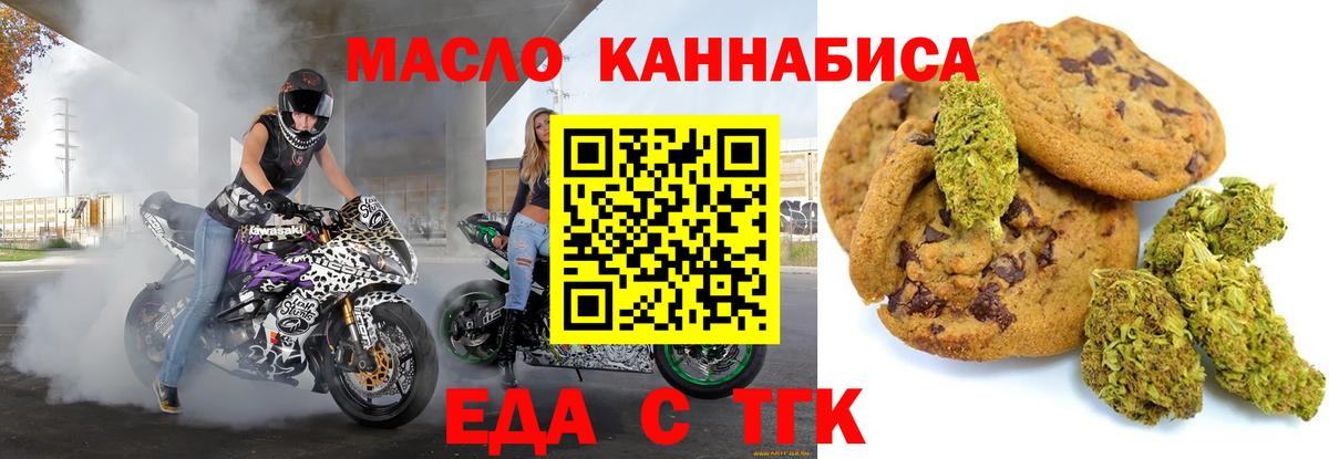 Еда ТГК марихуана  Вход с VPN  Камень-на-Оби 