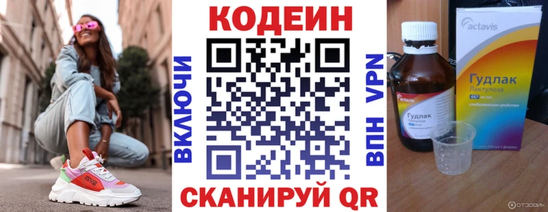 Codein напиток Lean (лин)  где купить наркоту  Камень-на-Оби 