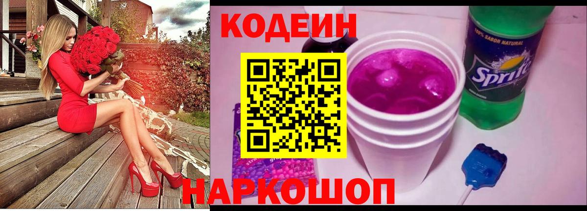 Камень-на-Оби  Кодеиновый сироп Lean напиток Lean (лин)  Вход с VPN  Кодеин напиток Lean (лин) 
