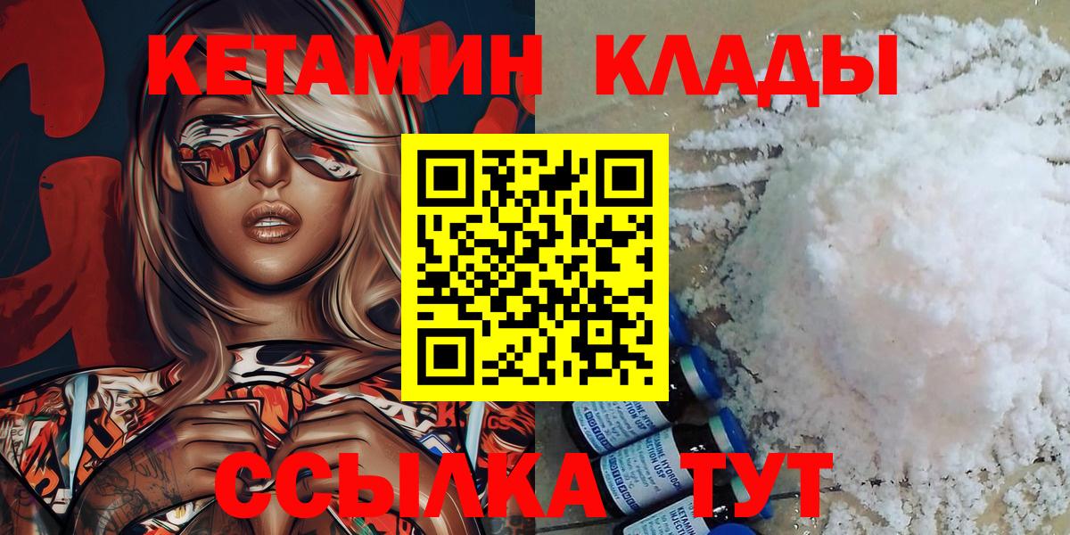 Камень-на-Оби  Кетамин VHQ  Вход с VPN 