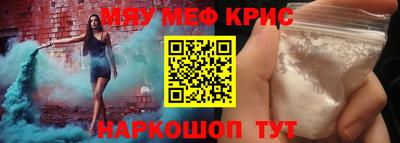 мяу мяу кристалл Краснокаменск
