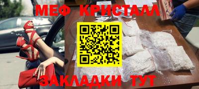 мяу мяу кристалл Краснокаменск