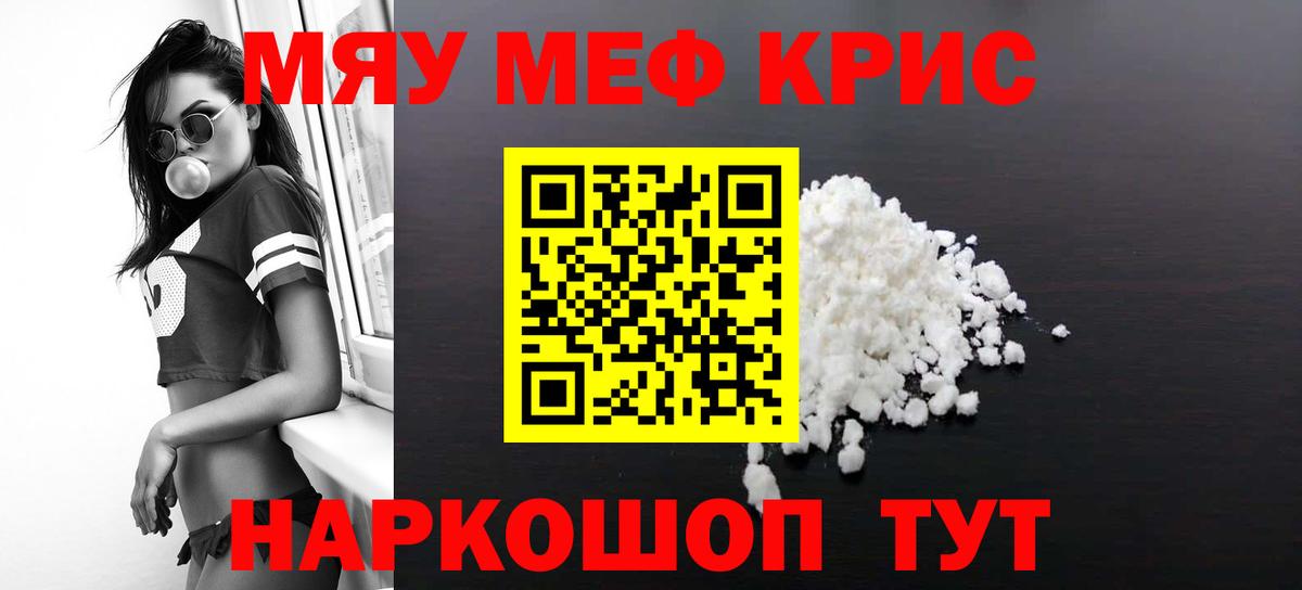 МЯУ-МЯУ кристаллы  Меф  Вход с VPN  Меф  Меф 4 MMC  Камень-на-Оби 
