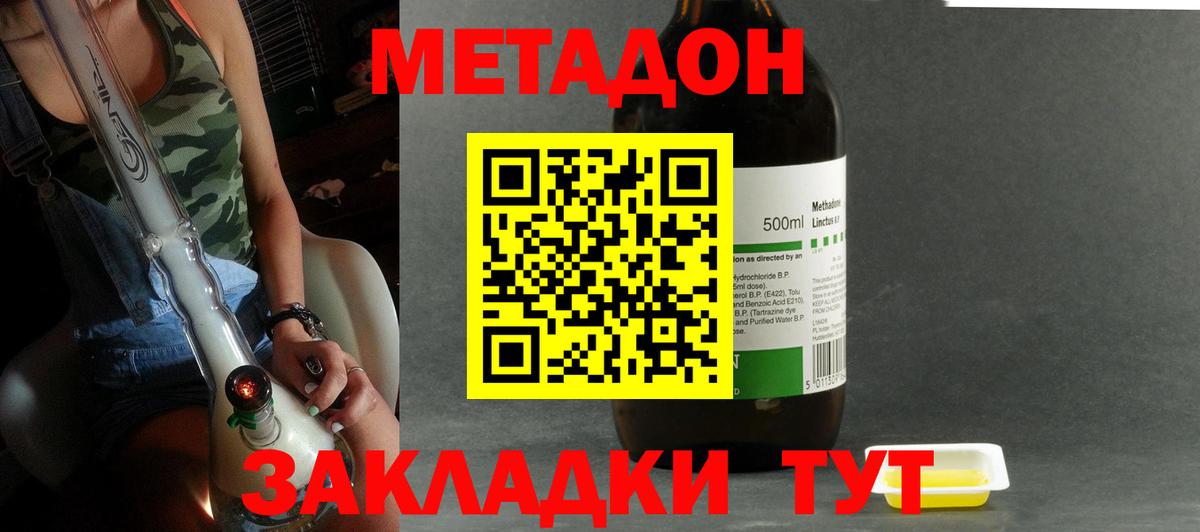 МЕТАДОН мёд  Вход с VPN  Метадон VHQ  сайты даркнета состав  Камень-на-Оби 