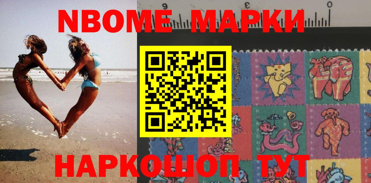Марки N-bome 1500мкг Камень-на-Оби